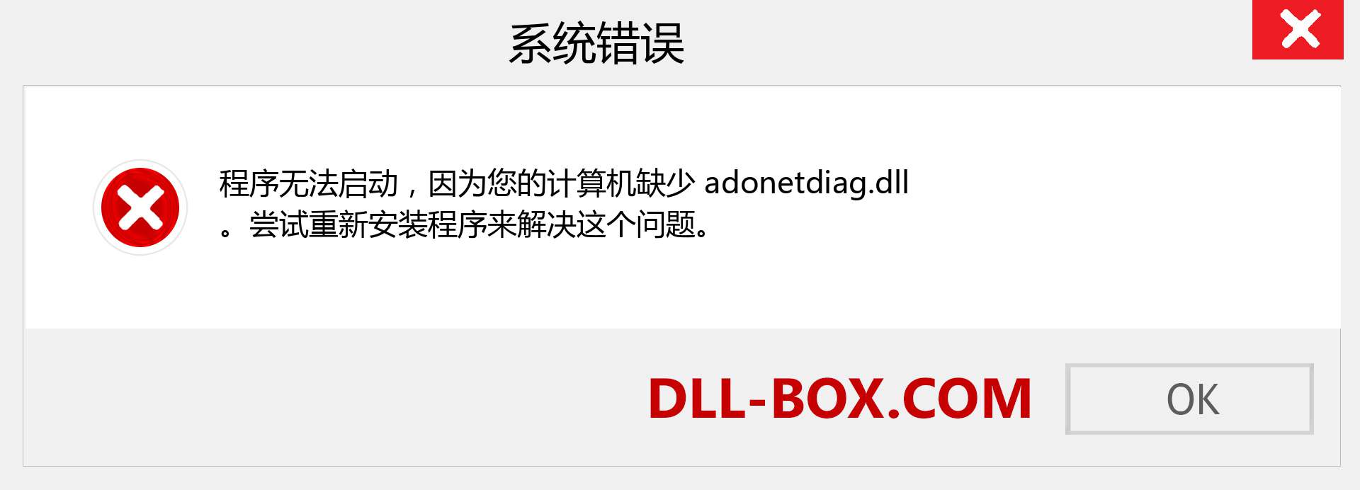 adonetdiag.dll 文件丢失？。 适用于 Windows 7、8、10 的下载 - 修复 Windows、照片、图像上的 adonetdiag dll 丢失错误